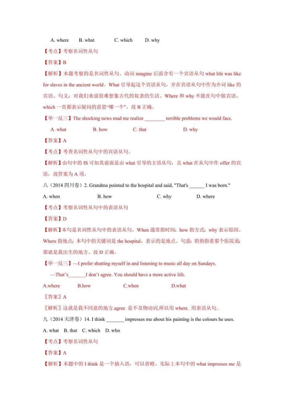 2014年全国高考英语试题分类汇编：名词性从句 word版含解析_第5页