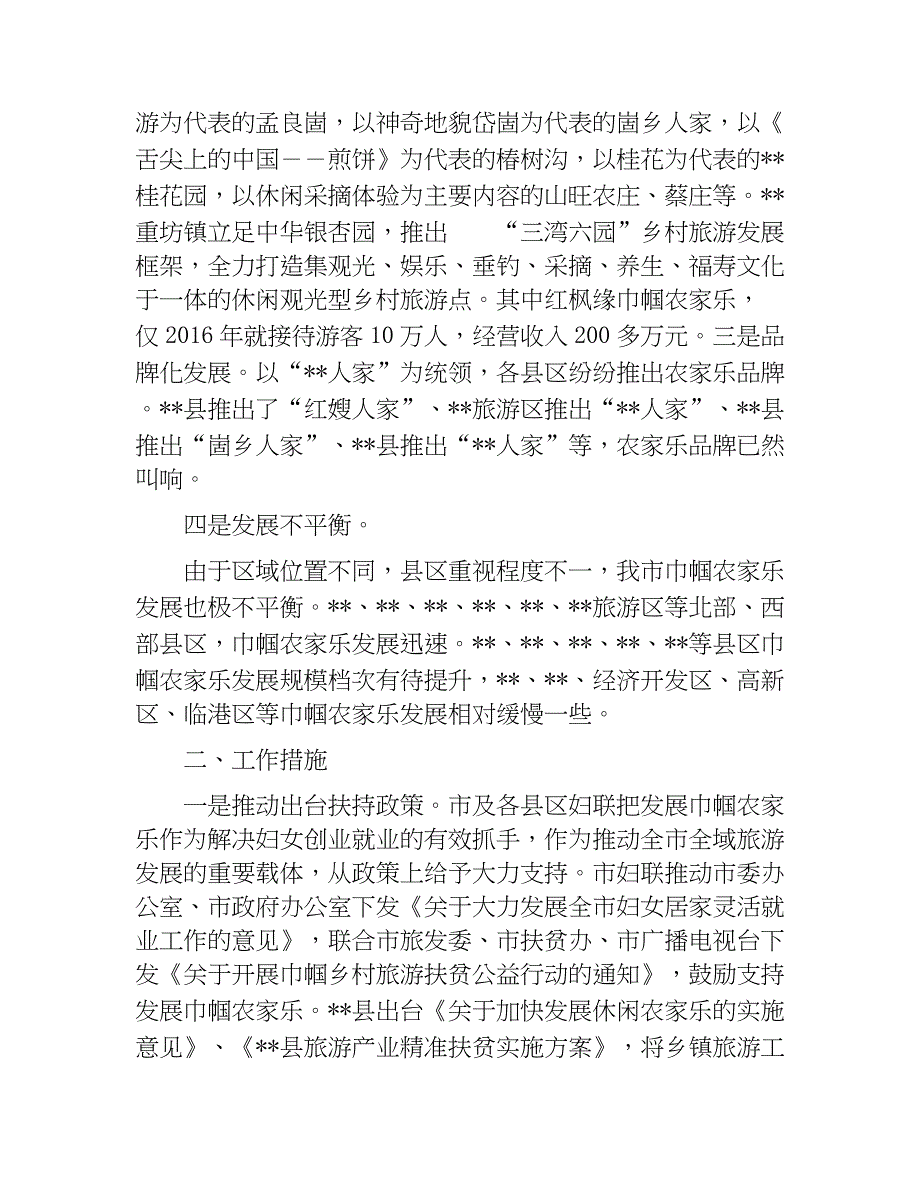 市巾帼农家乐调研报告.docx_第2页