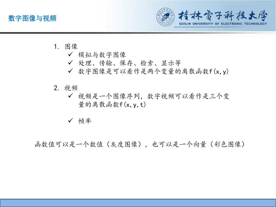 图像、视频与色彩空间的应用_第3页