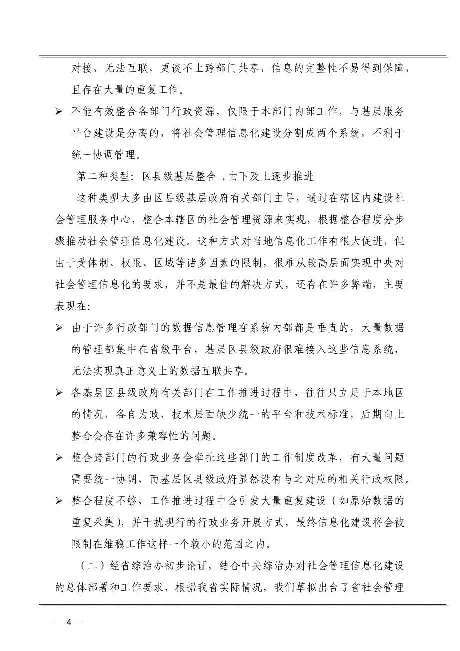 陕西省社会管理信息化建设的探讨与实践_第5页