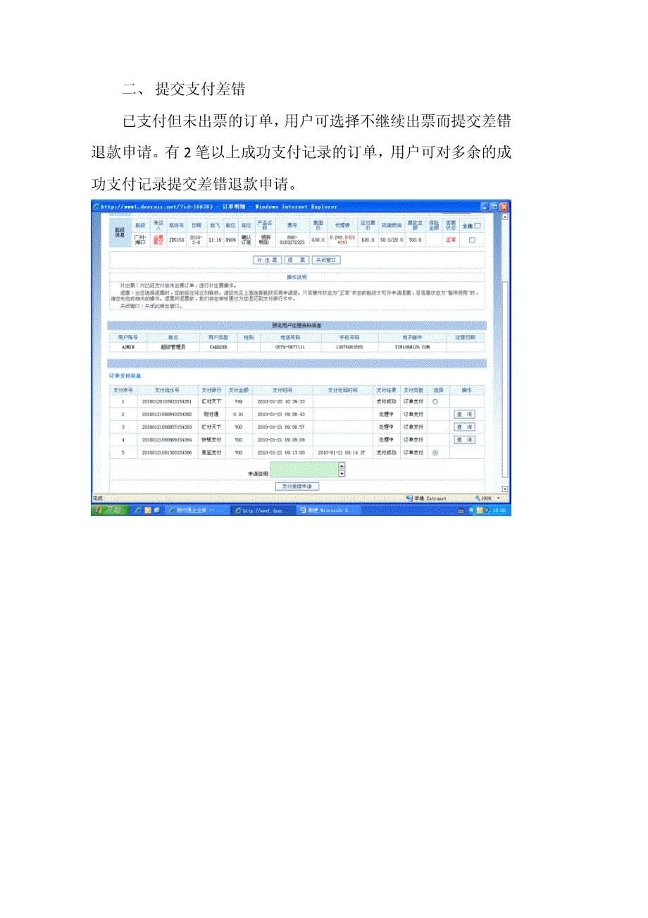 可也,消取已是态状单订使即,付_第5页