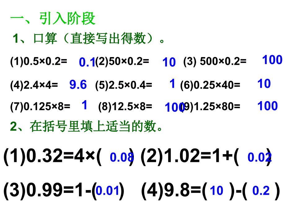 五年级数学小数乘法的简便运算_第2页