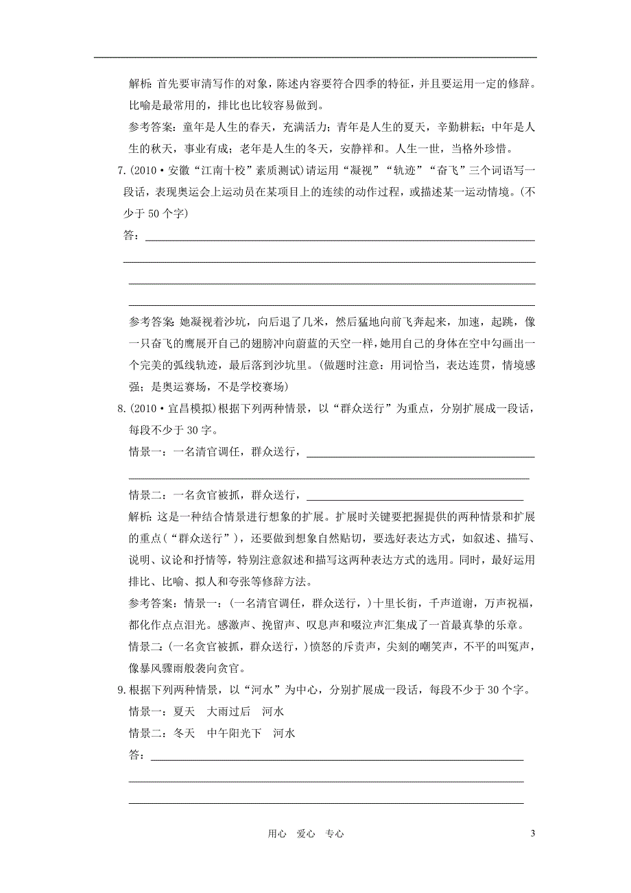 2011年高考语文二轮复习 第一部分 专题六 第一讲 扩展语句 知能演练场 大纲人教版_第3页