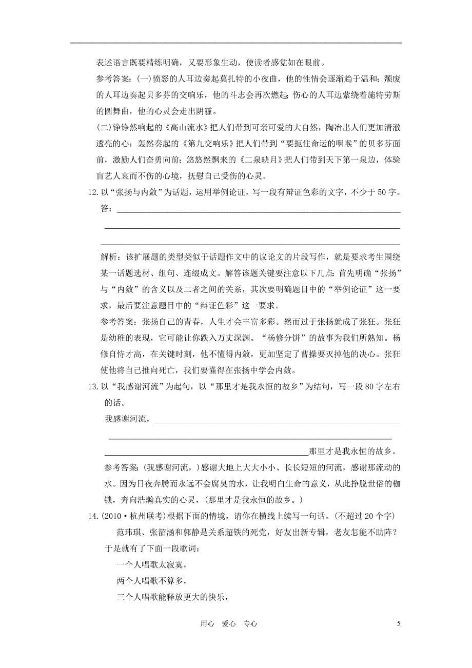 2011年高考语文二轮复习 第一部分 专题六 第一讲 扩展语句 知能演练场 大纲人教版_第5页