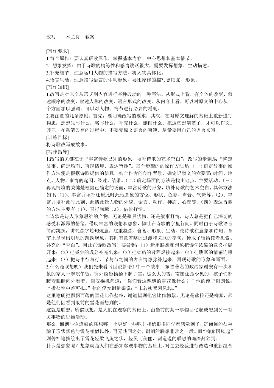 2017春苏教版语文七年级下册第六单元写作《改得恰当》word教案2_第1页