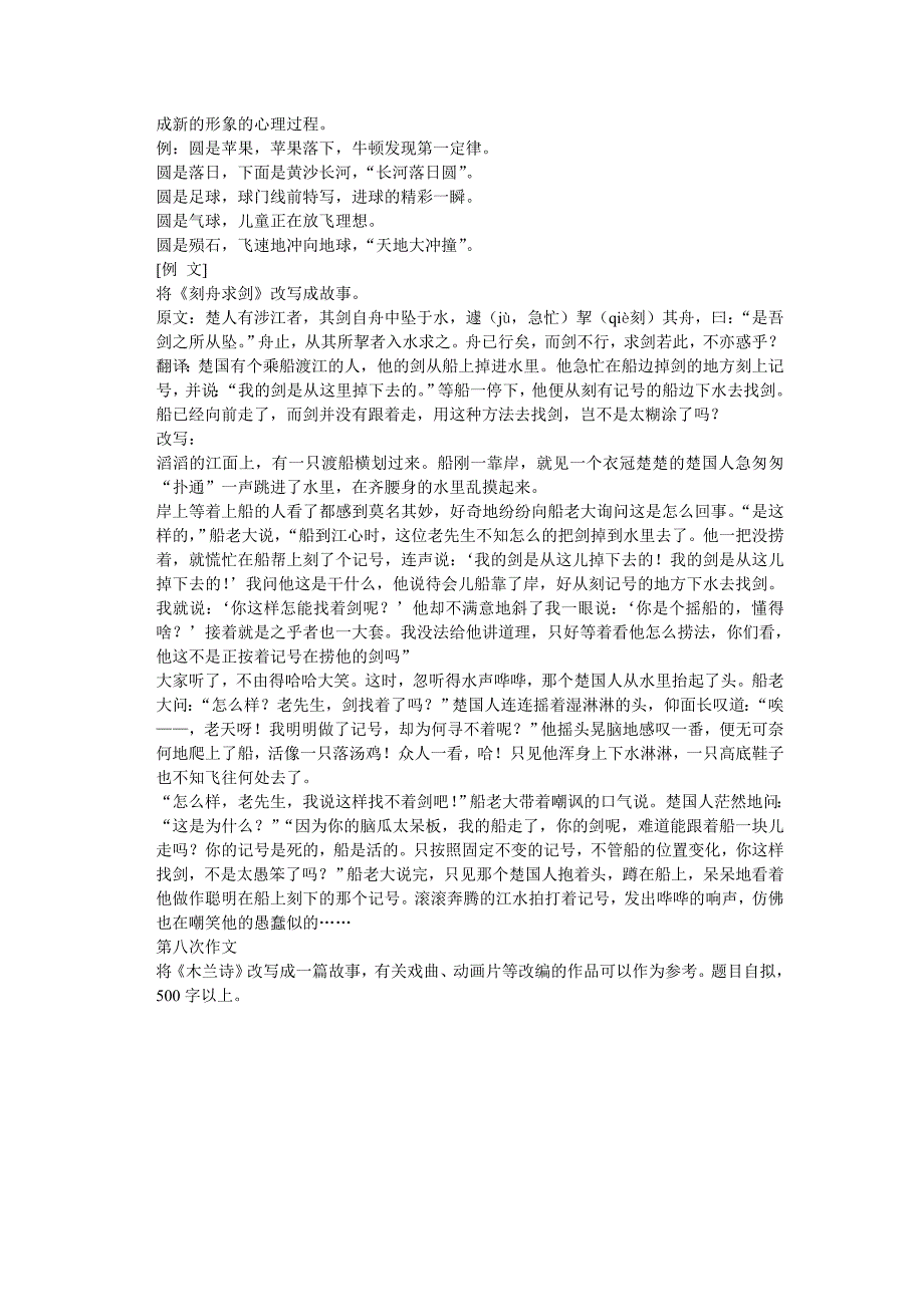 2017春苏教版语文七年级下册第六单元写作《改得恰当》word教案2_第2页