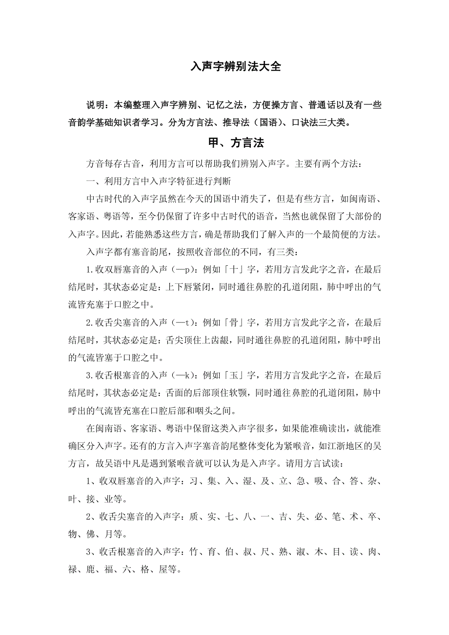 入声字辨别法大全_第1页