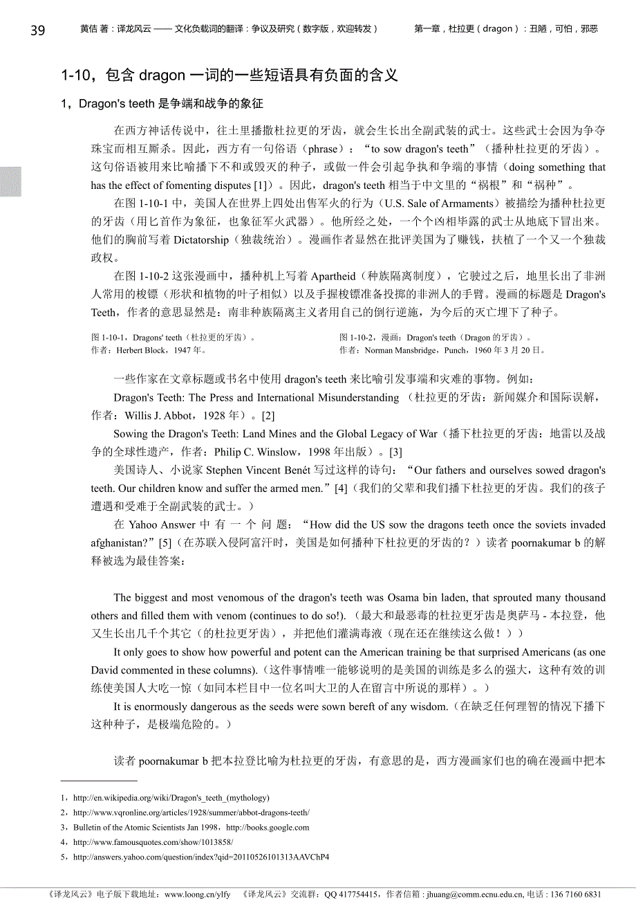 包含dragon一词的一些短语具有负面的含义_第1页