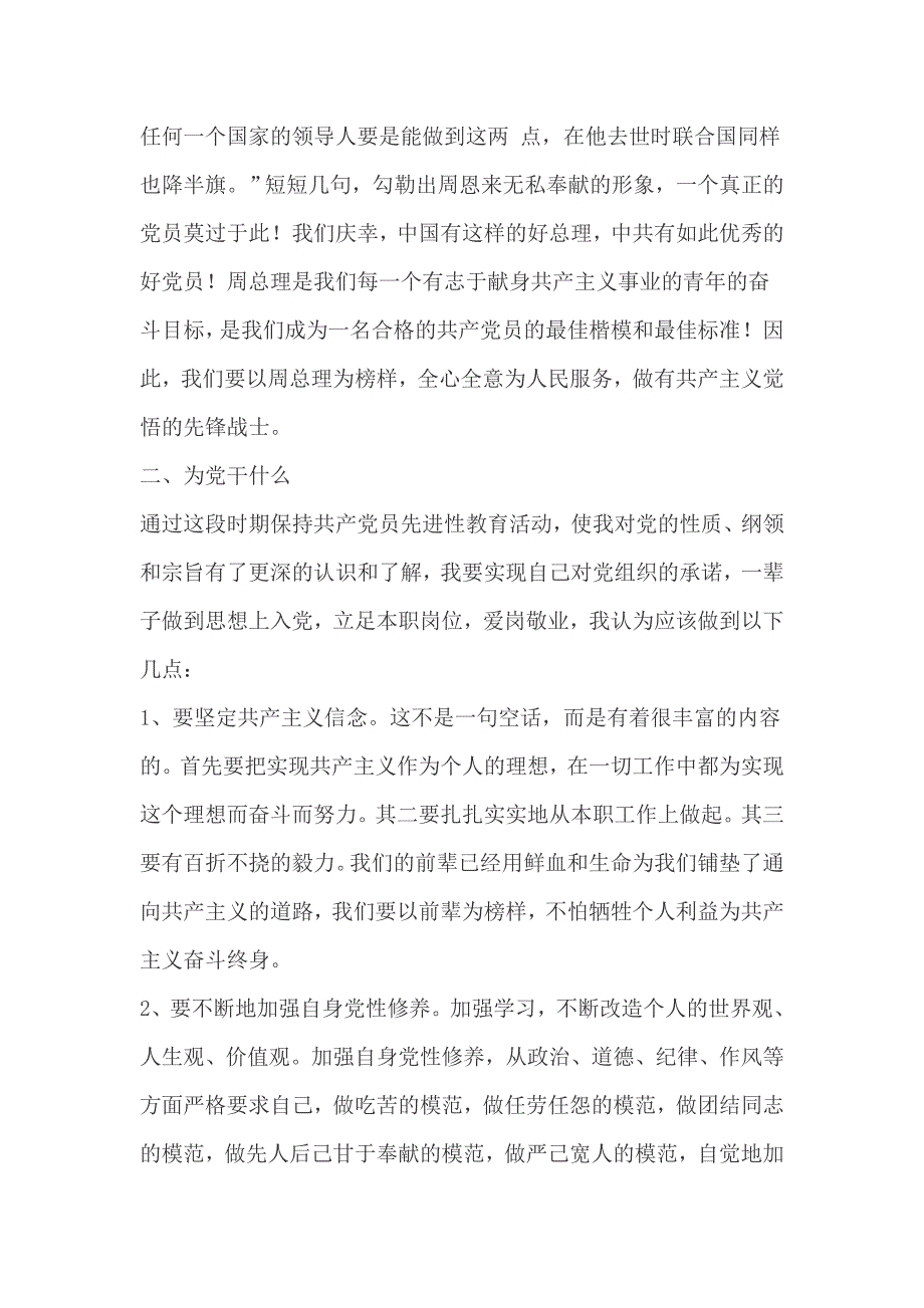 关于入党为什么入党干什么的讨论发言_第2页