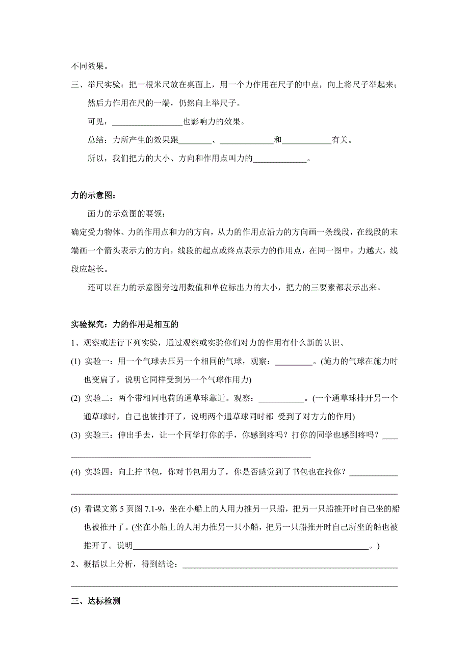 2017春人教版物理八年级下册第七章第一节《力》word学案_第3页