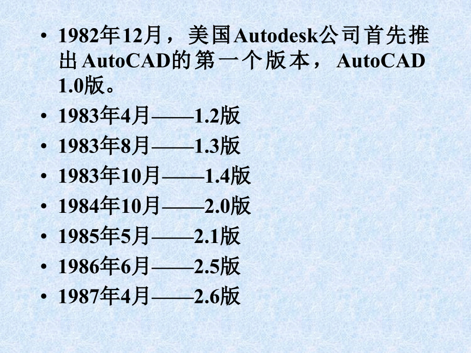 中文版autocad工程制图最新教程_第4页