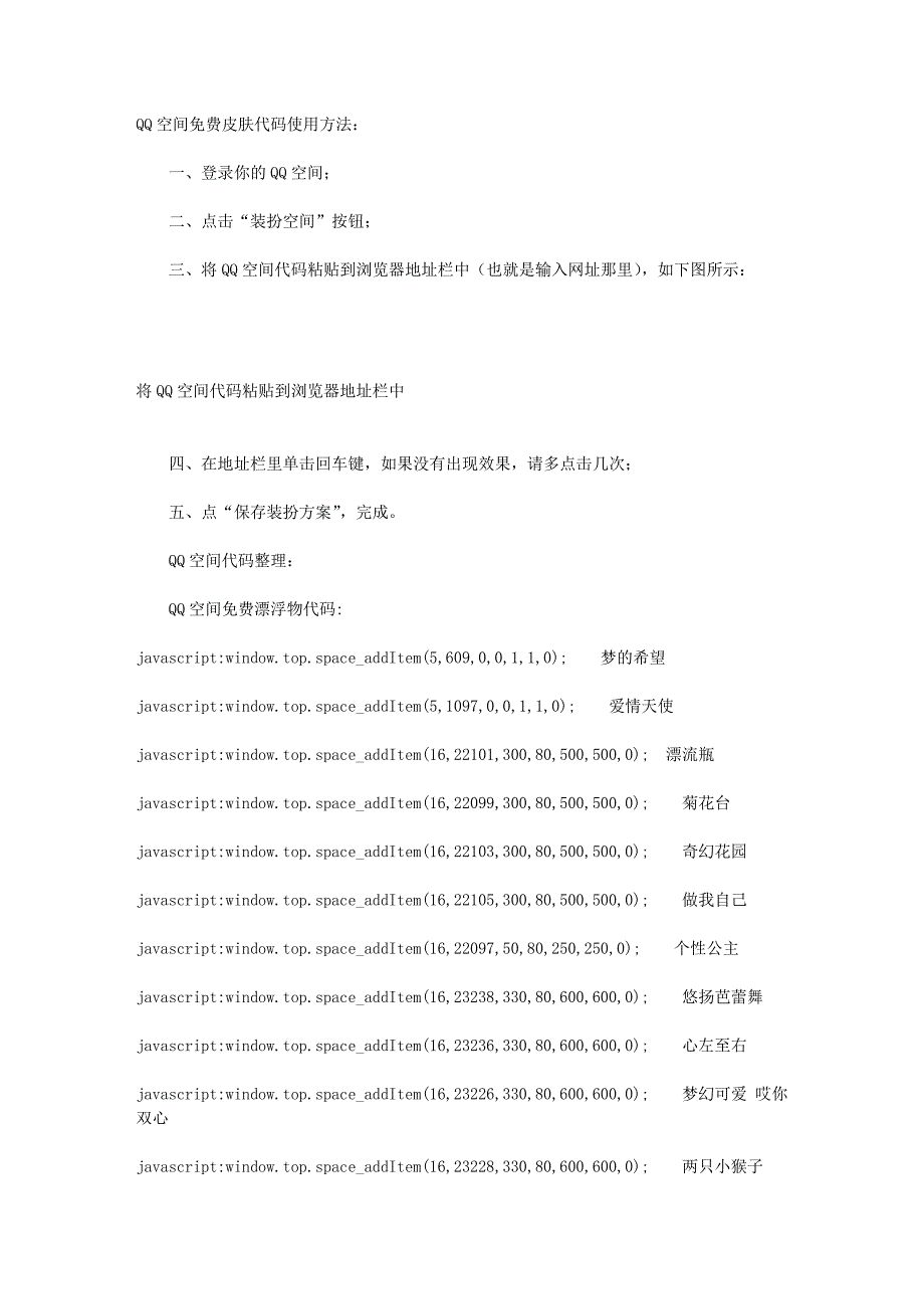 装扮你的qq空间_第1页