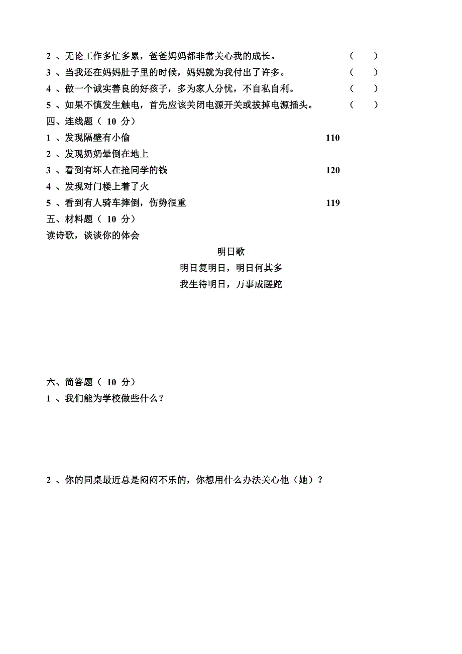 三、四年级品德试卷_第2页