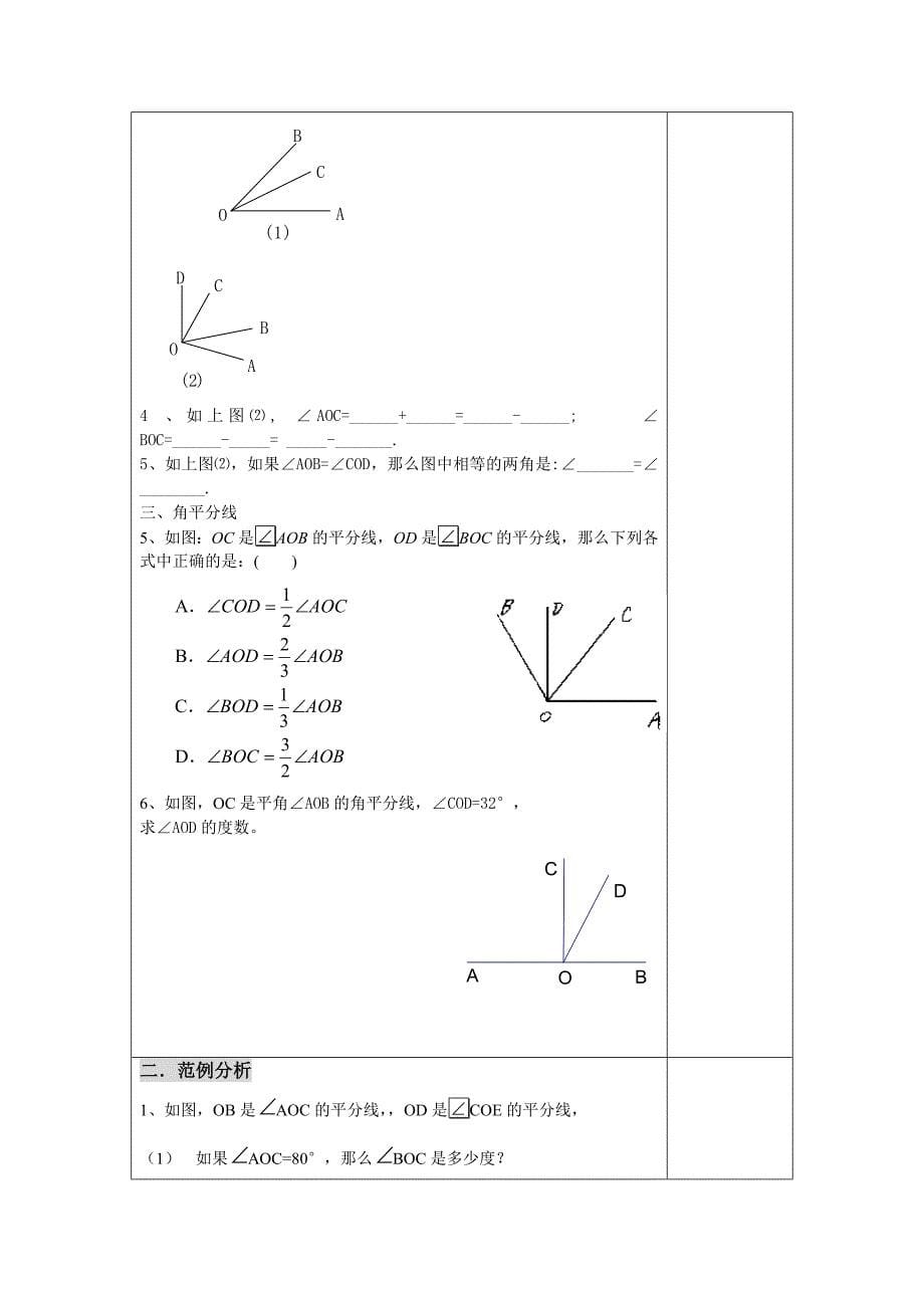 2017冀教版七上2.7《角的和与差》word学案_第5页