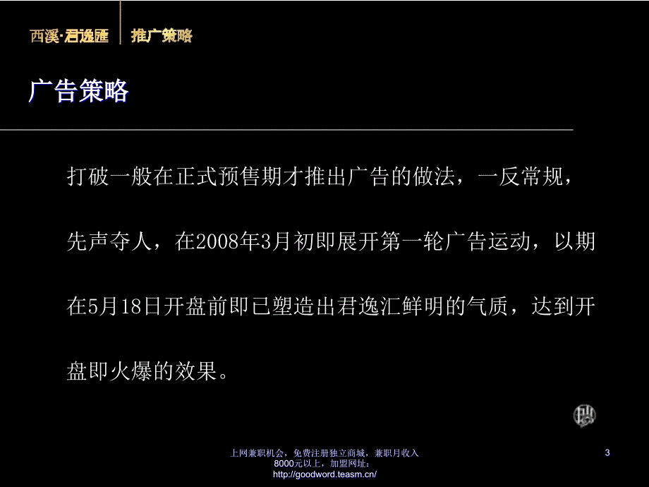 西溪君逸汇推广策略_第3页