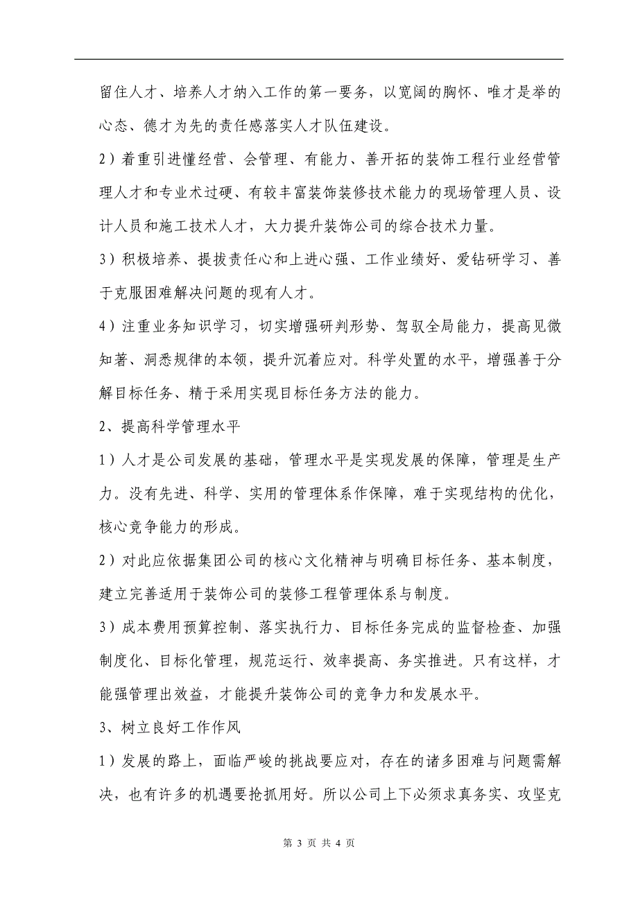 装饰公司经营目标任务计划与实施方案》_第3页