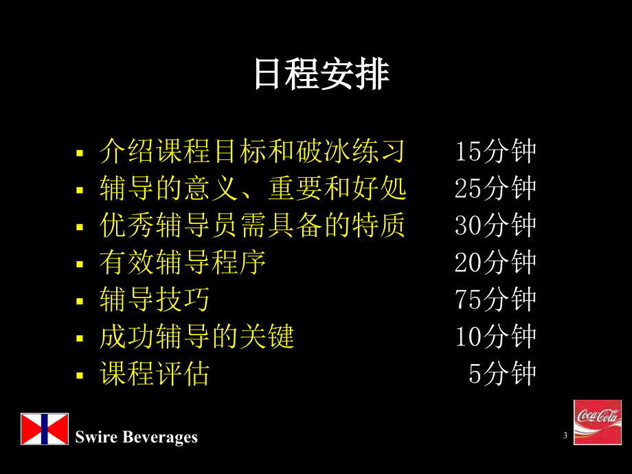 辅导技巧课程_第3页