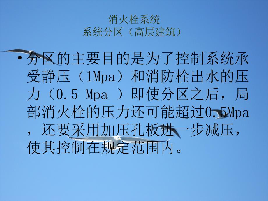 消火栓系统、自动喷水灭火系统、自动报警系统_第4页