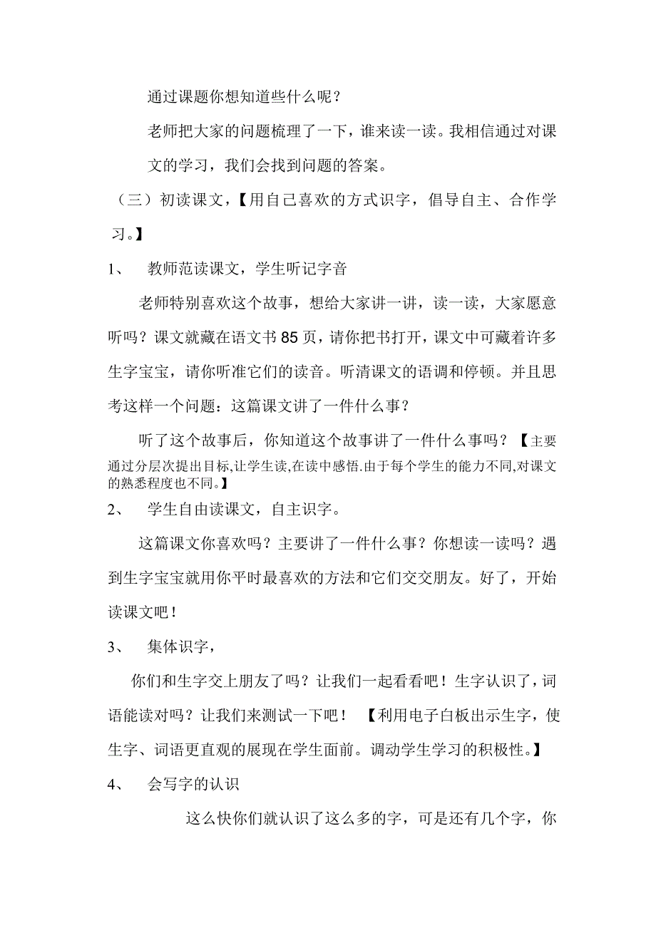 语文S版一下《燕子妈妈笑了》教案_第3页