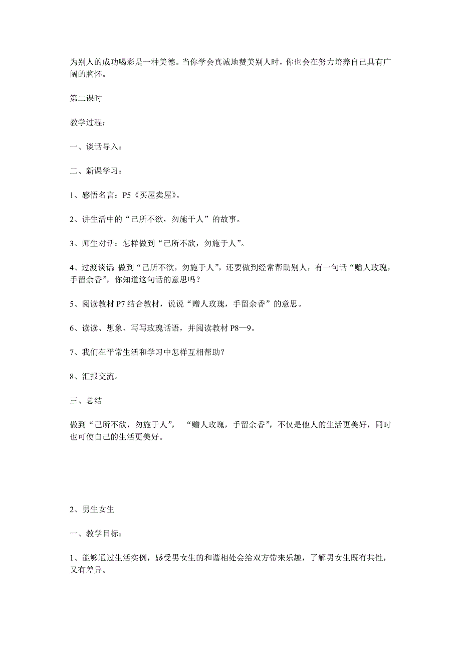 鄂教版小学五年级下册品德与社会全册教案_第2页