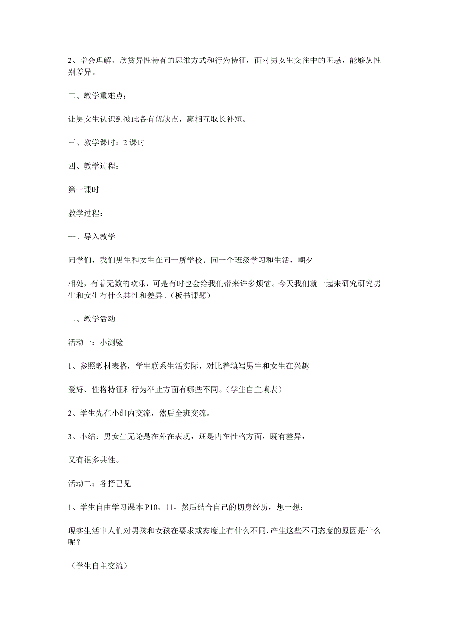 鄂教版小学五年级下册品德与社会全册教案_第3页