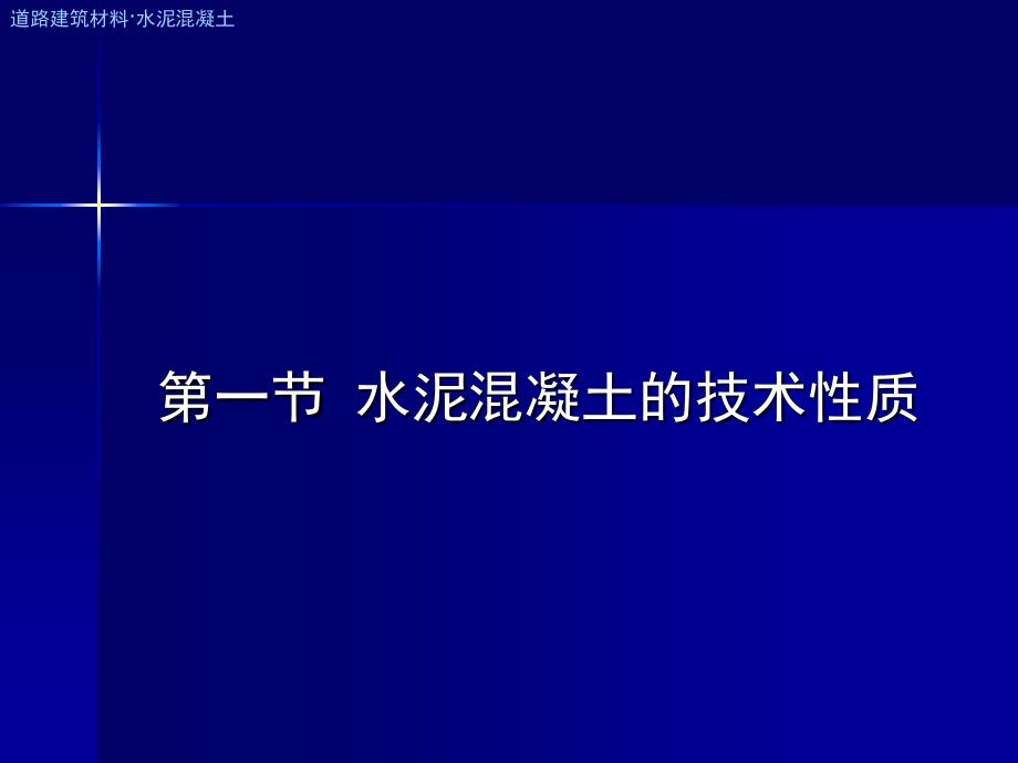 道路建筑材料ppt5_第3页