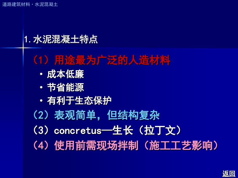 道路建筑材料ppt5_第4页