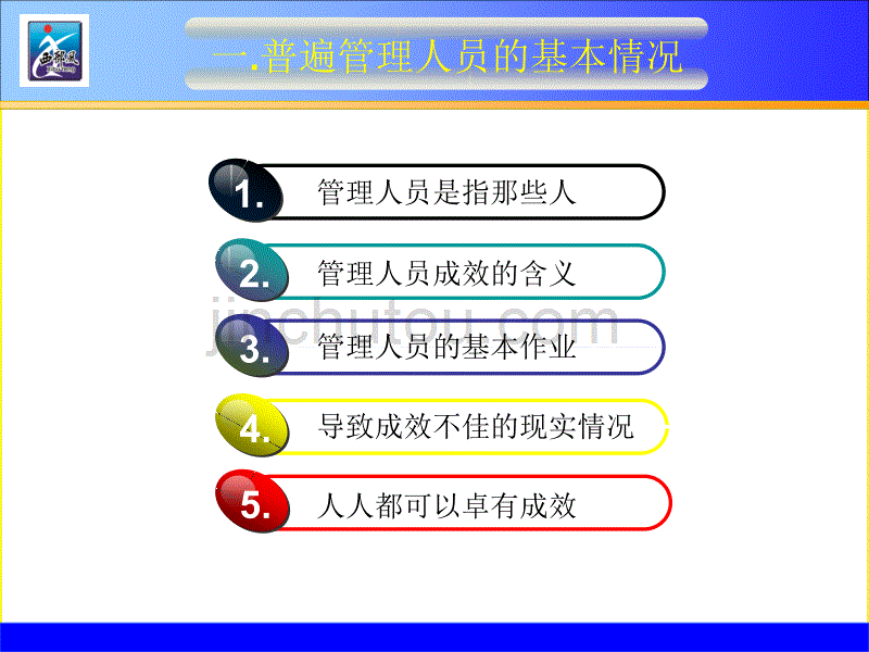 管理人员如何取得成效_第5页