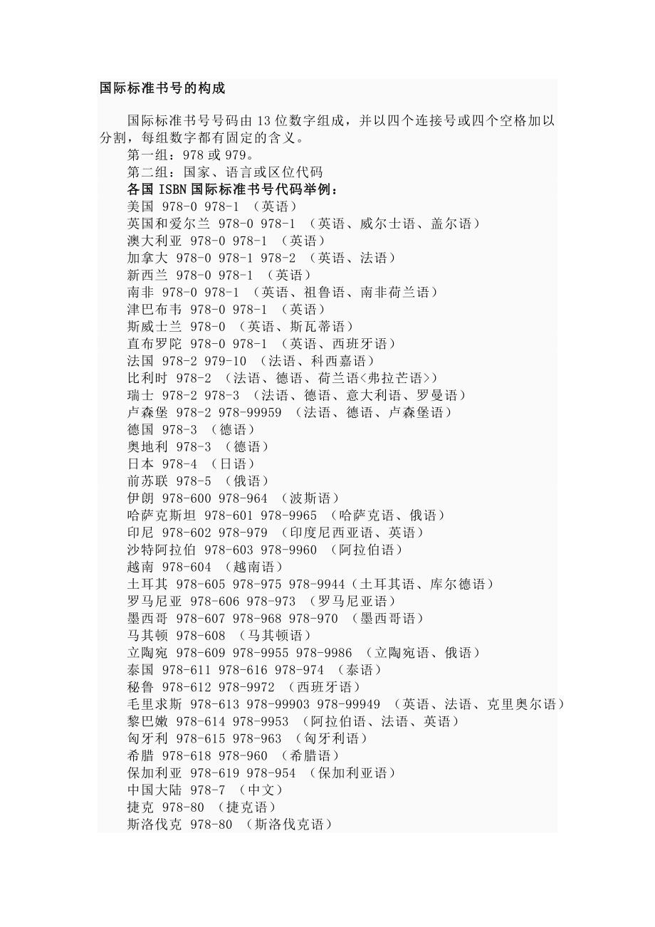 国际标准书号的构成_第1页