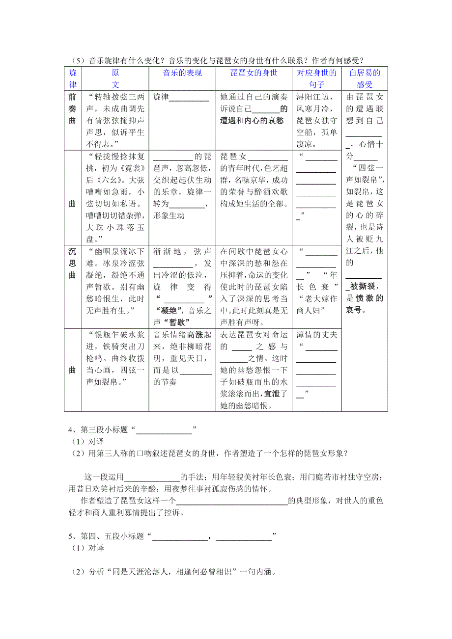 2017人教版必修三《琵琶行》word讲学稿件（学生版）_第4页