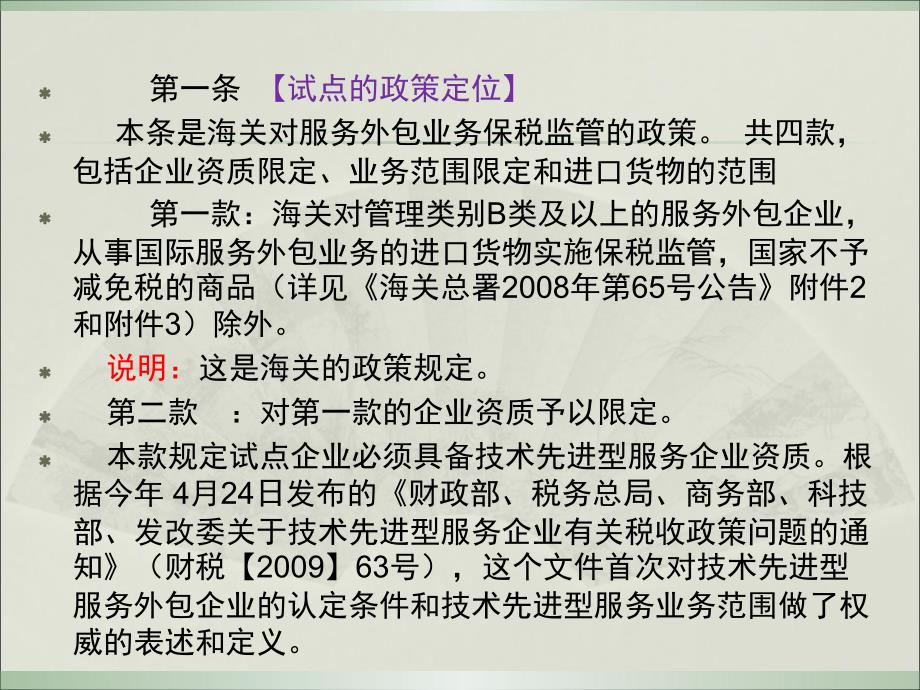 海关总署国际服务外包进口货物保税监管试点工作政策解读_第3页