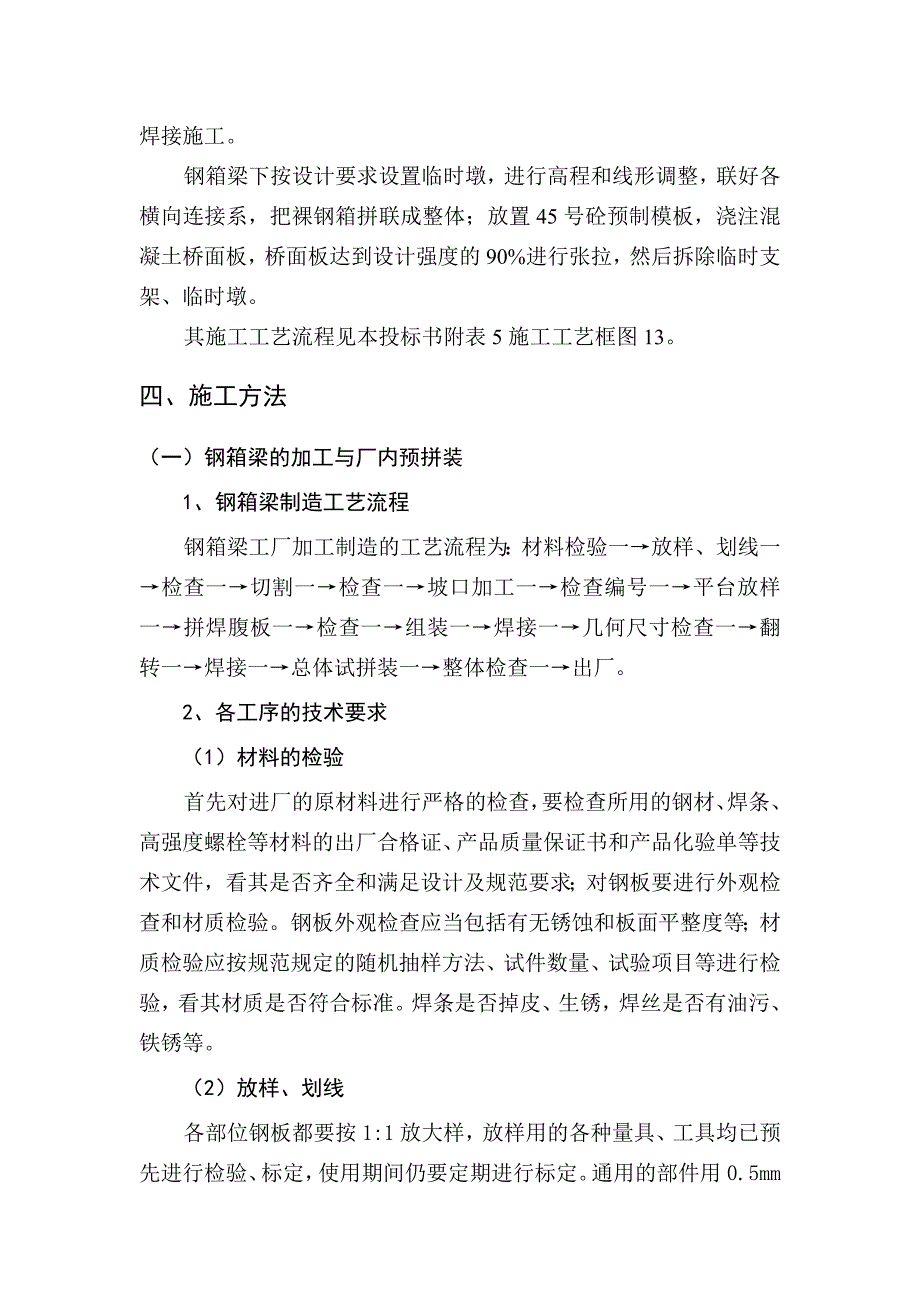 后张法钢箱-砼联合梁_第3页