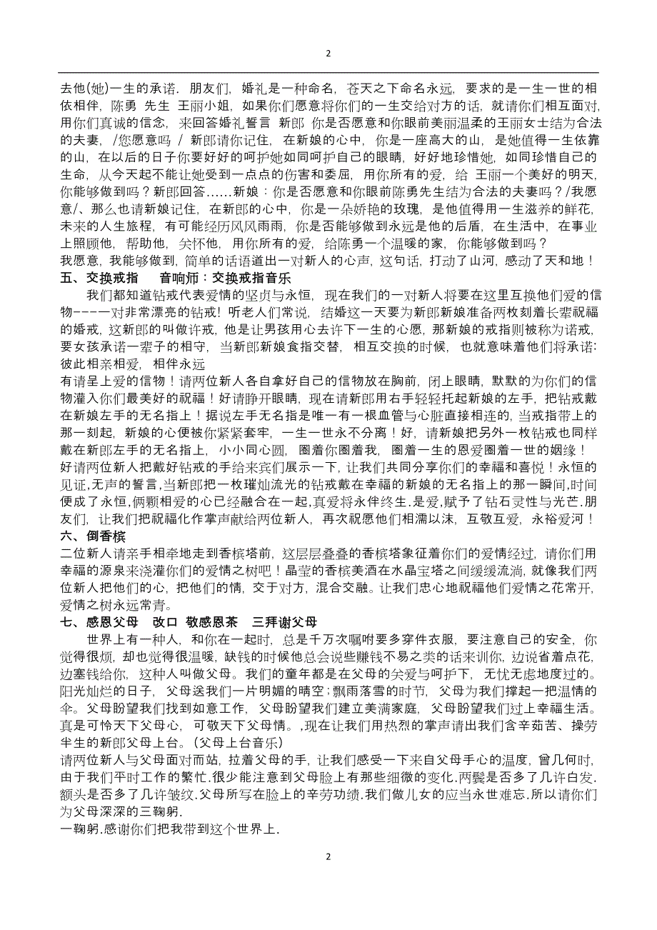 婚礼主持全套主持词葛传海_第2页