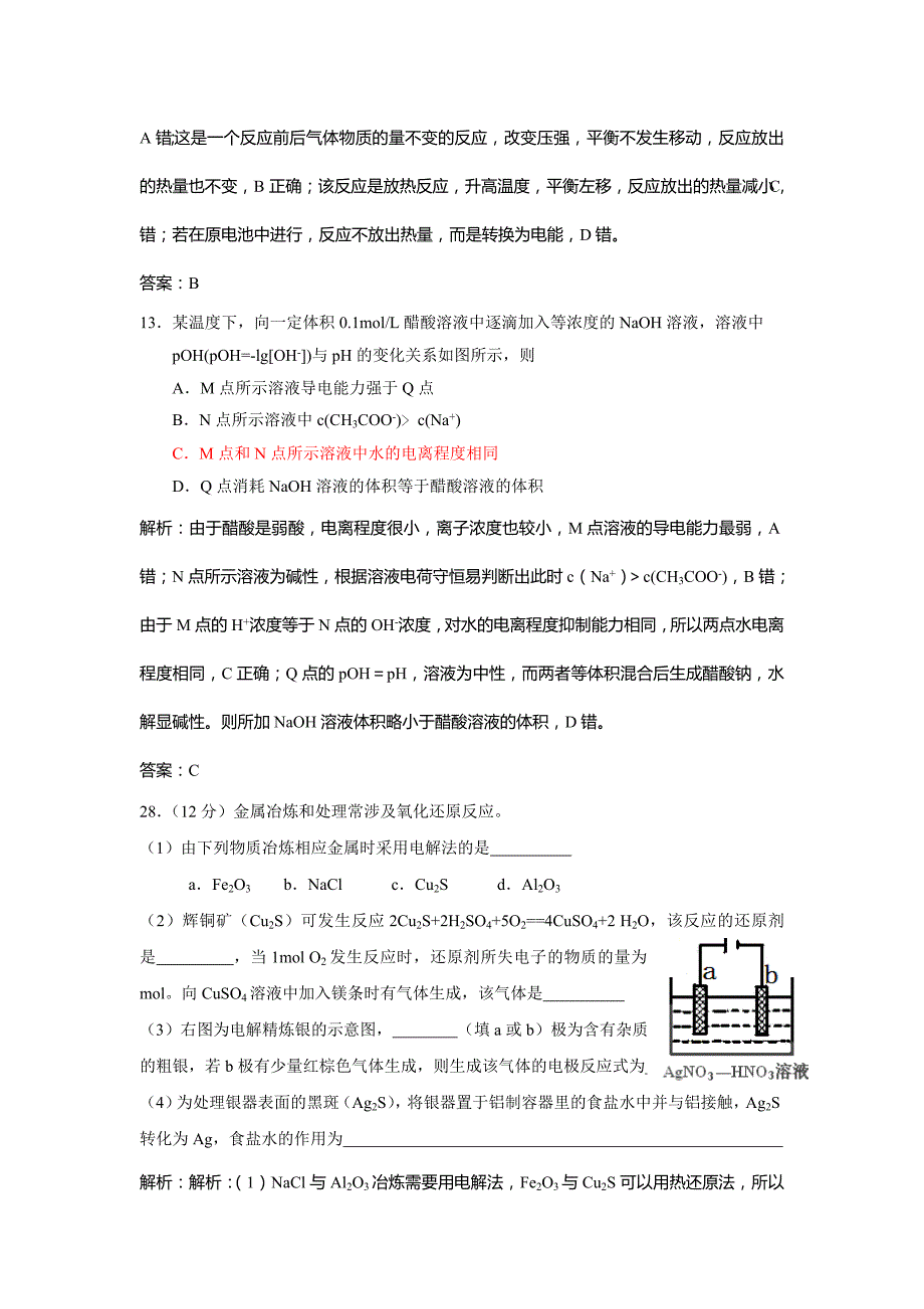 2013年高考真题__理综化学(山东卷)word解析版_第3页