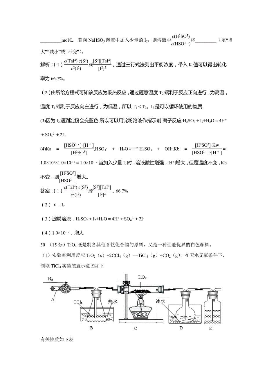 2013年高考真题__理综化学(山东卷)word解析版_第5页