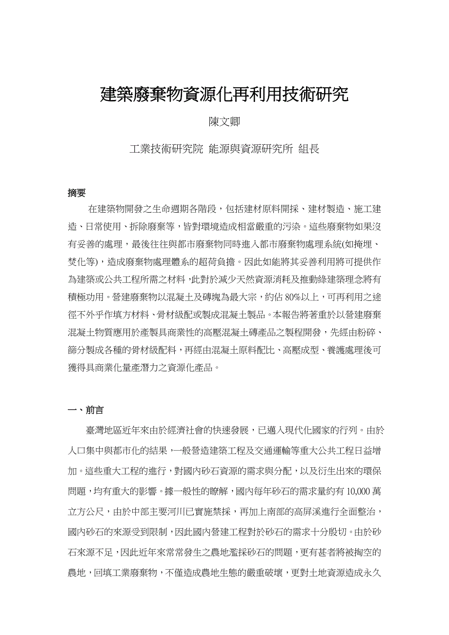 建筑废弃物资源化再利用技术研究_第1页