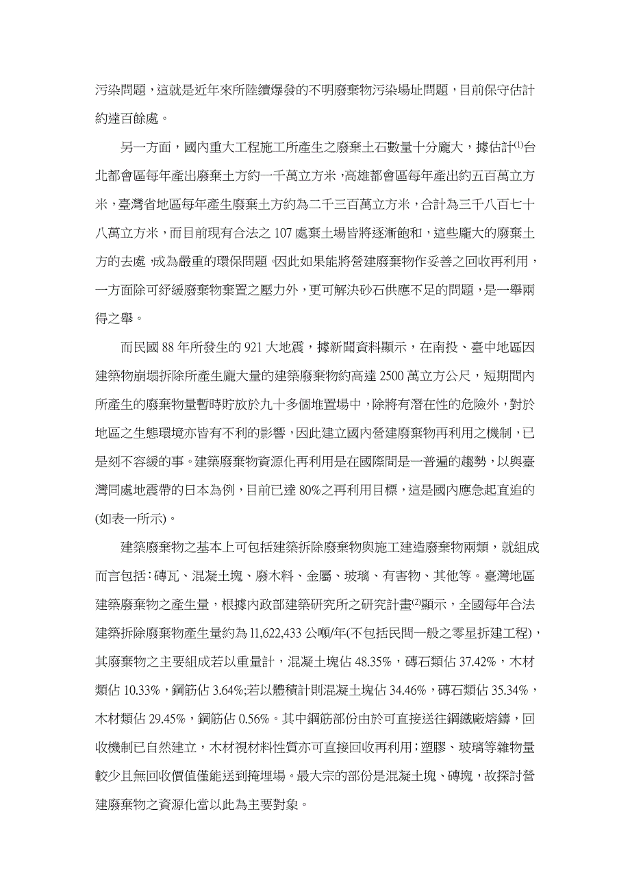 建筑废弃物资源化再利用技术研究_第2页