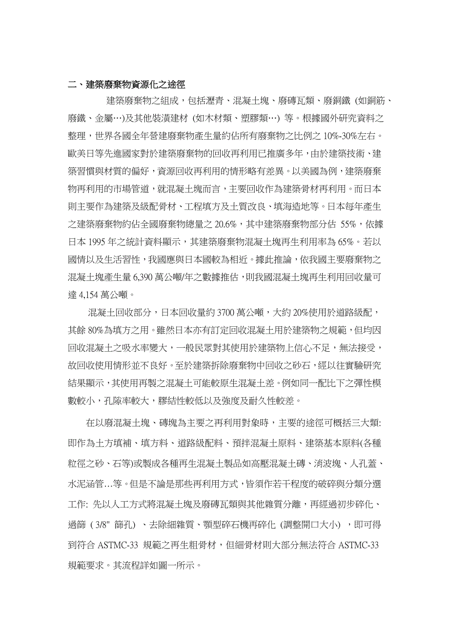 建筑废弃物资源化再利用技术研究_第3页