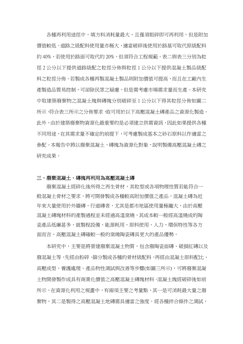 建筑废弃物资源化再利用技术研究_第4页