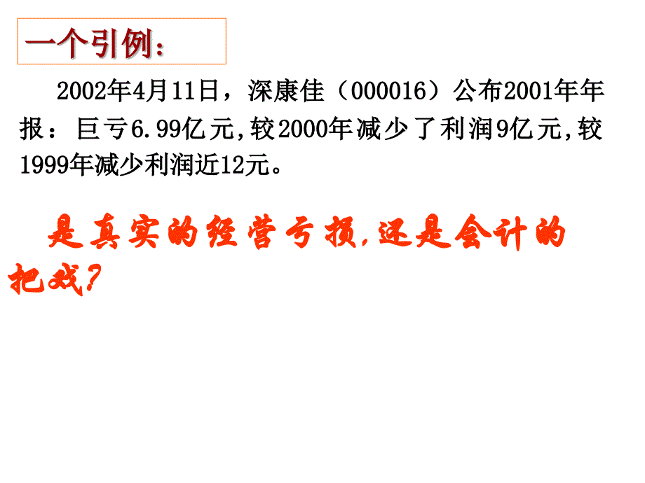 公司财务分析课件_第4页