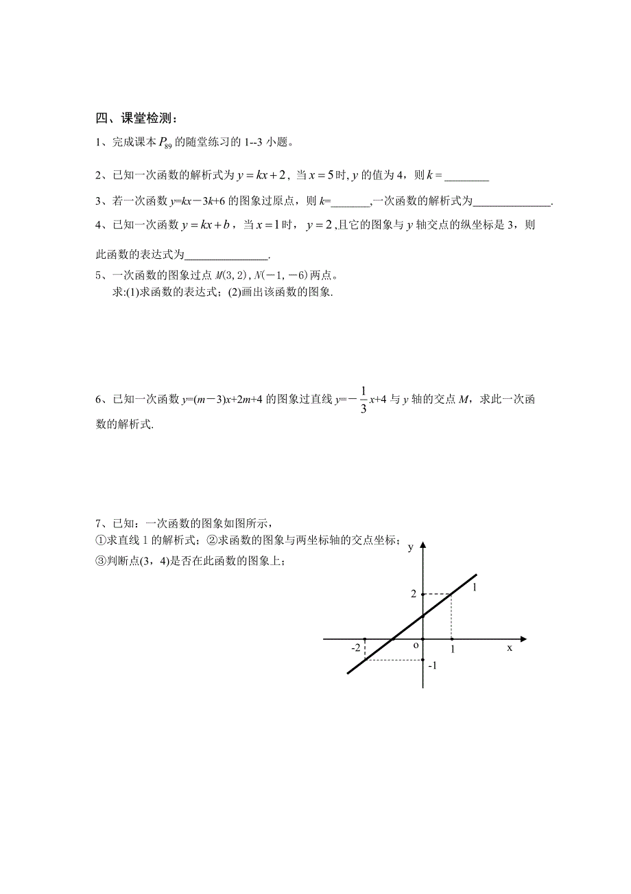 2017新北师大版数学八上4.4《一次函数的应用》word学案1_第2页