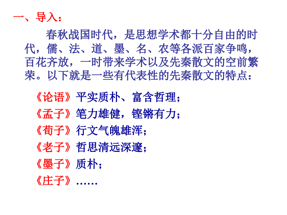 《庄子》故事两则教学课件_第3页