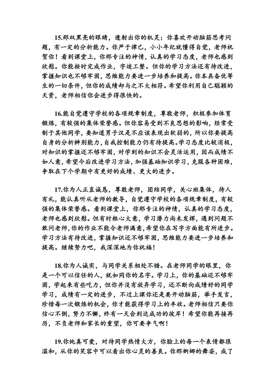 你很有上进心,能严格遵守学校纪律,有较强的集体荣誉感_第4页