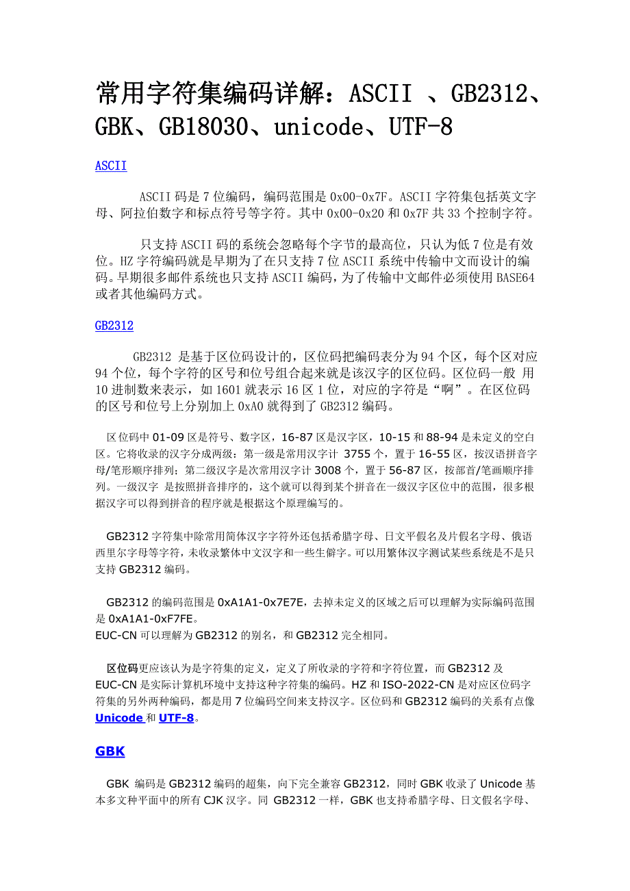 常用字符集编码_第1页