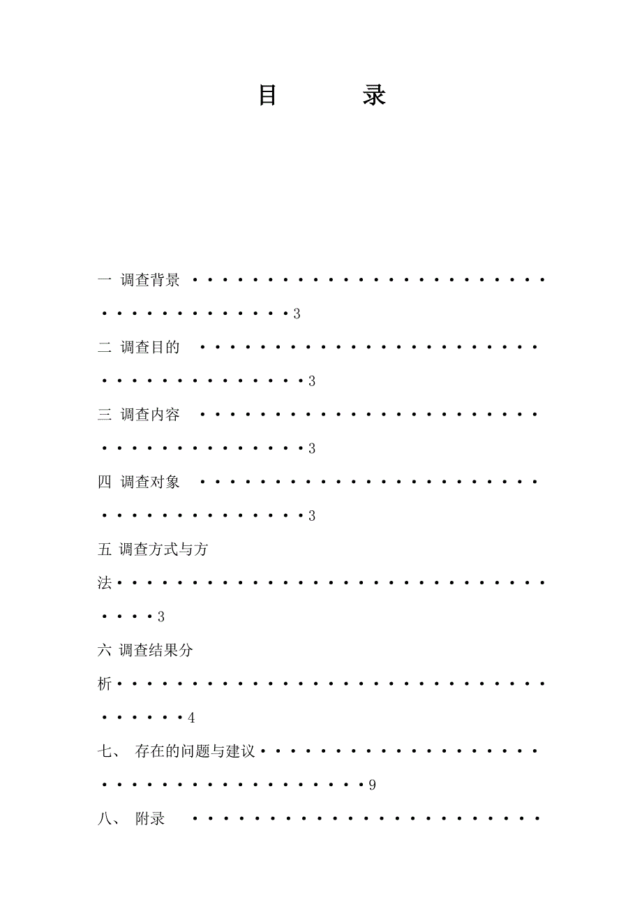 达芙妮高跟鞋市场调查报告2_第2页