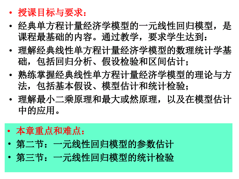 一元线性回归模型new_第2页