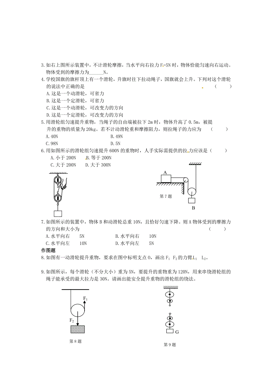 2017春人教版物理八下第2节《滑轮》word学案_第3页