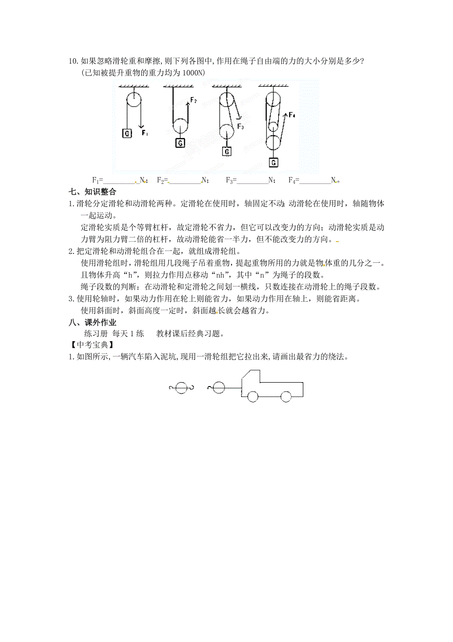 2017春人教版物理八下第2节《滑轮》word学案_第4页