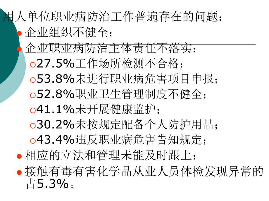 大型企业职业病防治理论体系的创建和防治模式研究_第4页