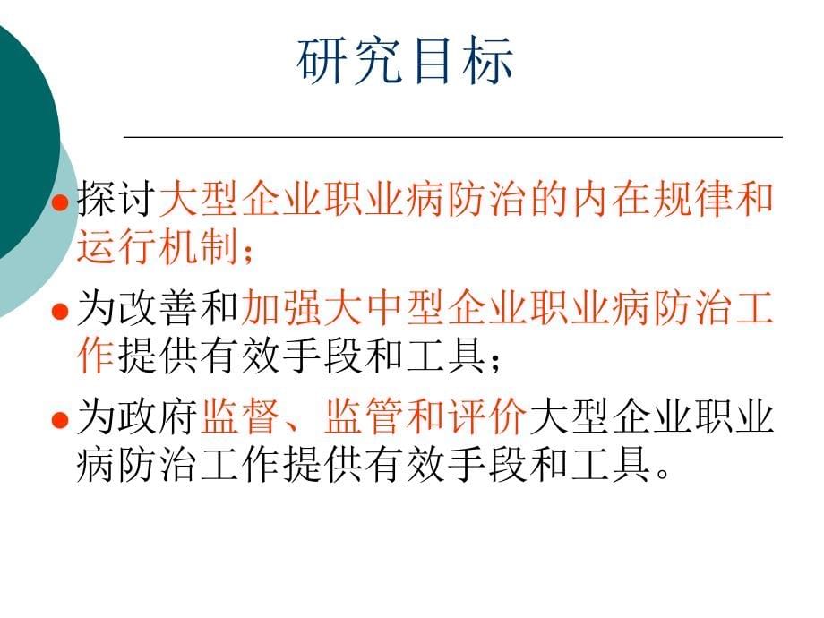 大型企业职业病防治理论体系的创建和防治模式研究_第5页